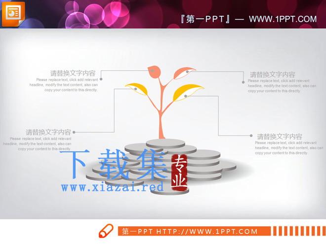 暖色幻灯片图表免费下载