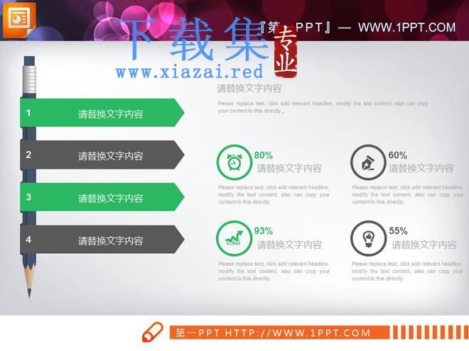 绿色扁平化PPT图表整套下载