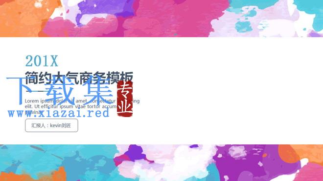 多彩扁平化艺术PPT模板下载