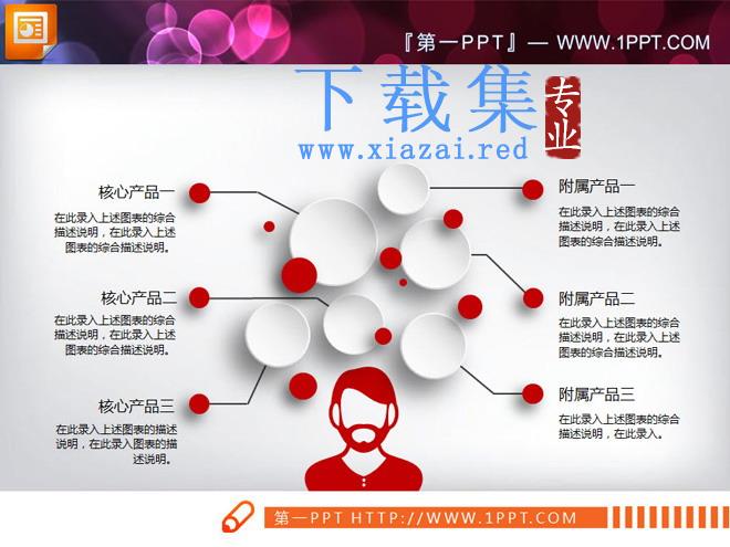 红色微立体PPT图表整套下载