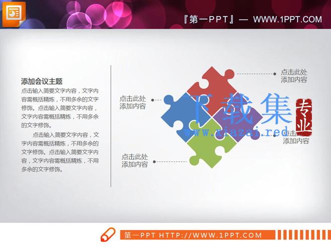 彩色使用扁平化PPT图表免费下载