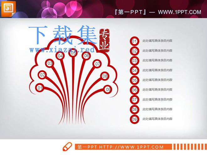 红色极简风格的党政PPT图表免费下载