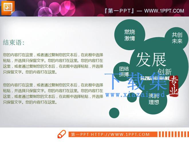 扁平化绿色商业融资计划书PPT图表