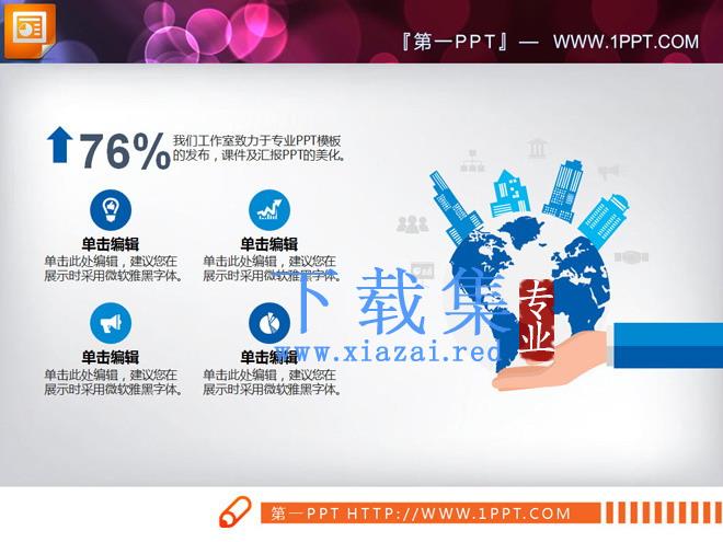 蓝色扁平化公司简介PPT图表下载