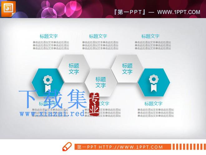 蓝色微立体公司简介PPT图表