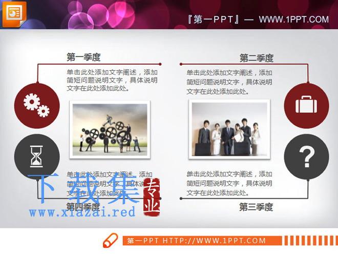红色扁平实用的工作总结汇报PPT图表