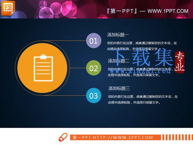 彩色扁平化幻灯片图表整套下载