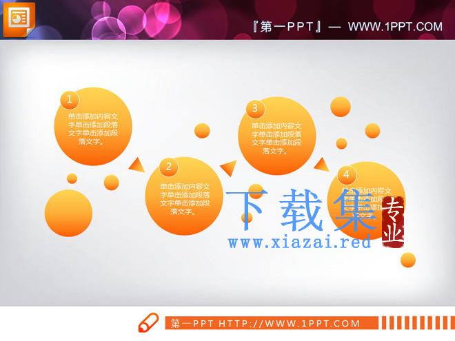 橙色扁平化动态工作总结PPT图表下载