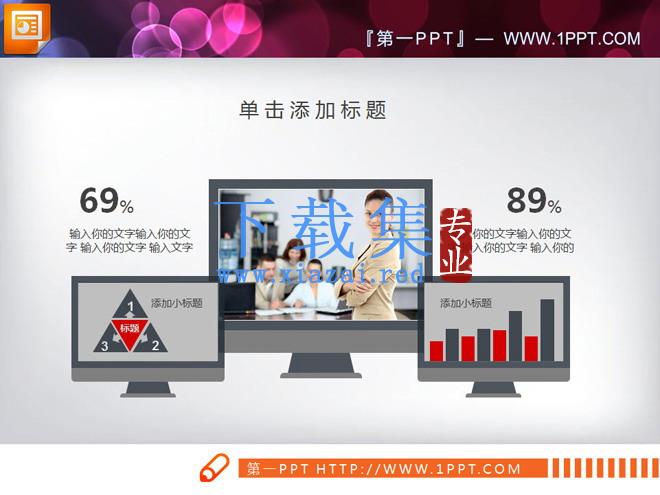 红色与灰色搭配的扁平化工作总结汇报PPT图表