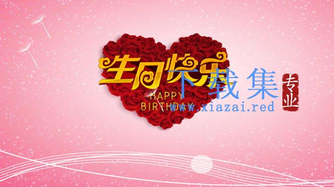 精美生日快乐电子相册PPT模版