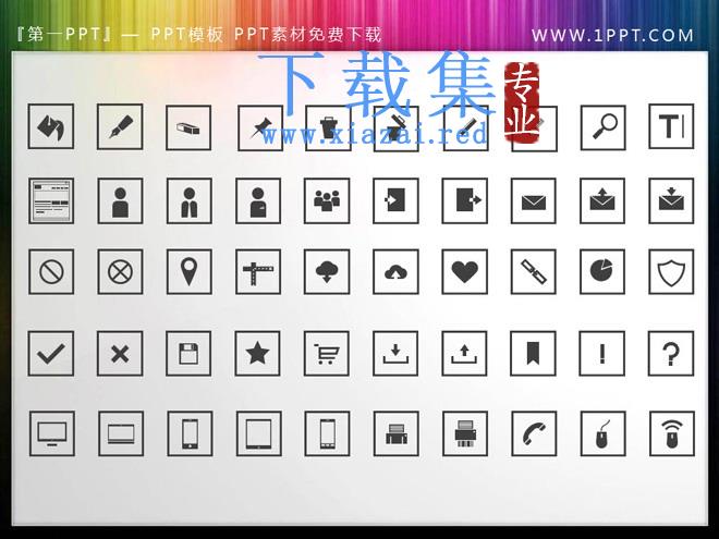 50个黑色扁平化商务办公PPT图标素材