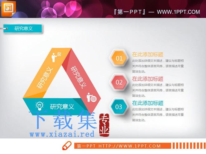 微立体毕业答辩PPT图表大全