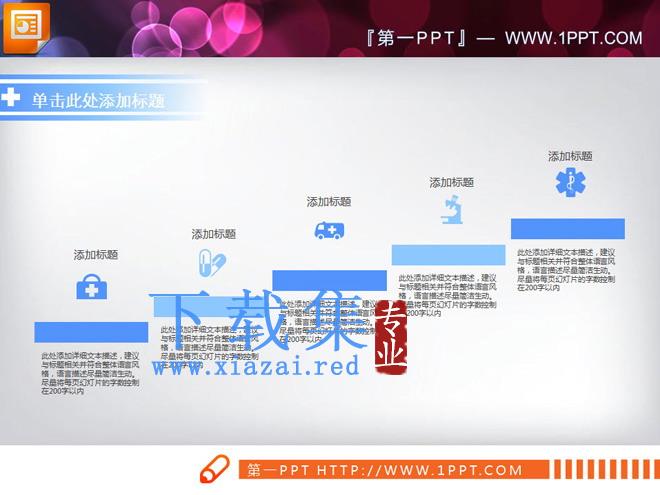 蓝色扁平化医疗PPT图表下载