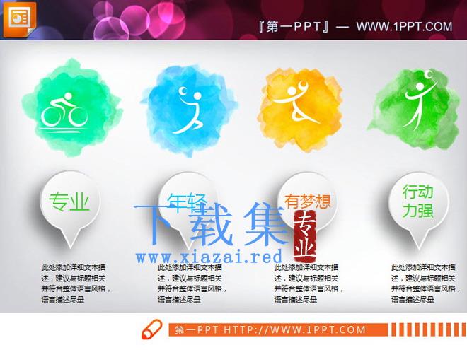 彩色微立体奥运主题PPT图表下载