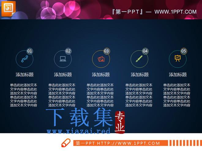 清新彩色扁平化PPT图表下载