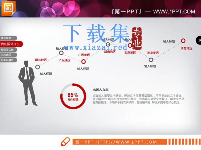 红色扁平化公司简介PPT图表大全