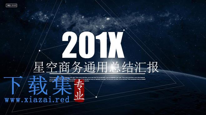 极富科幻感的蓝色星空科技PPT模板