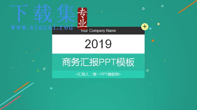 绿色动态扁平化简洁商务PPT模板下载