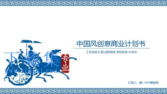 中国古典图案背景PPT模板下载
