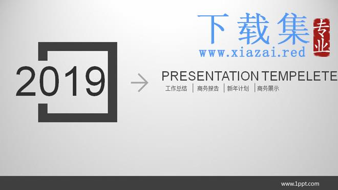 灰色动态简洁商务PPT模板免费下载