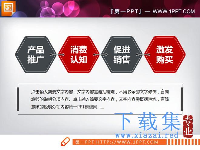 红色扁平化活动策划PPT图表大全