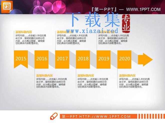橙色扁平化商务PPT图表大全