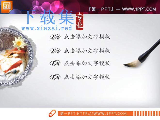 动态水墨中国风PPT图表大全