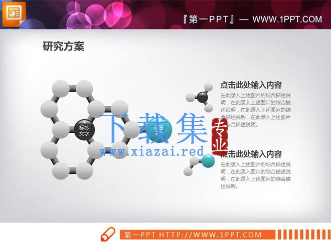医学类毕业答辩PPT图表整套下载