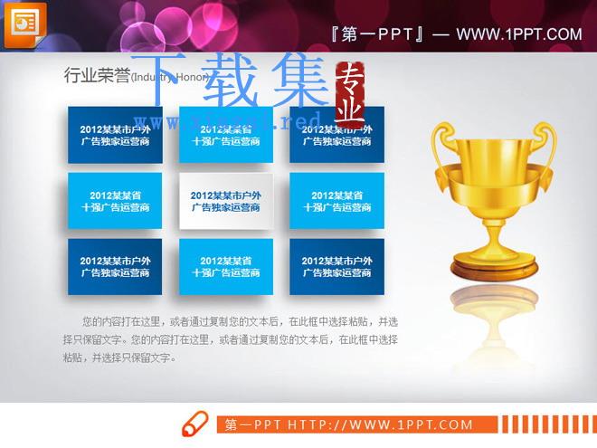 微立体企业宣传PPT图表大全