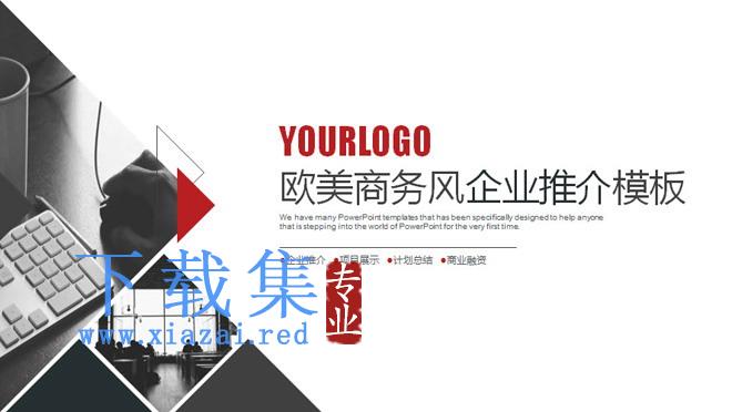 雅致灰色欧美商务PPT模板免费下载
