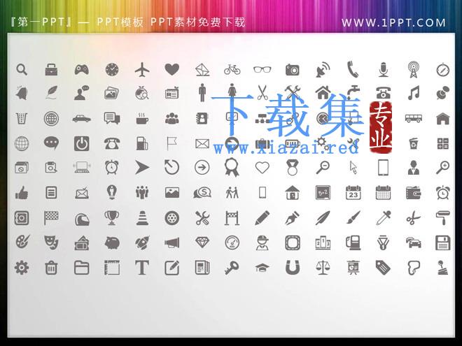135张灰色矢量商务PPT图标素材下载