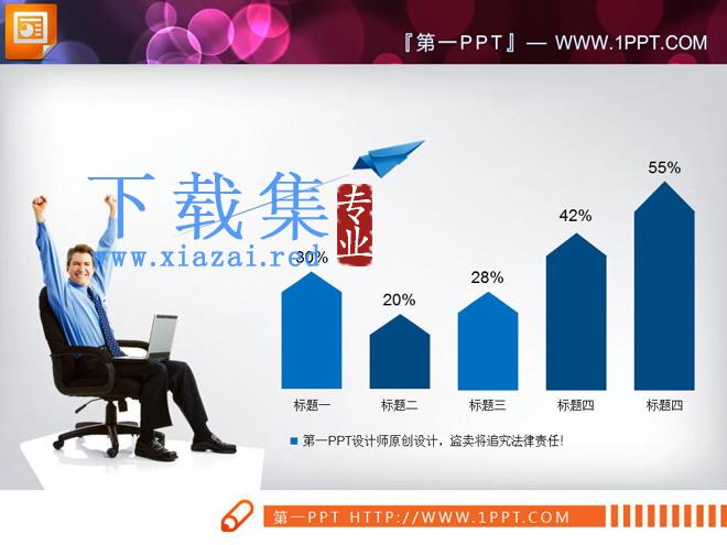 蓝色扁平化工作总结PPT图表大全