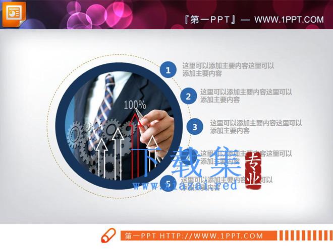 蓝色扁平化商务PPT图表下载