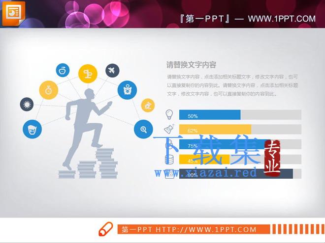 蓝黄扁平化商务PPT图表下载