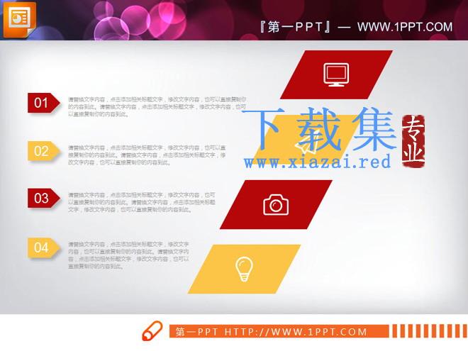 红黄组合的扁平化PPT图表整套下载