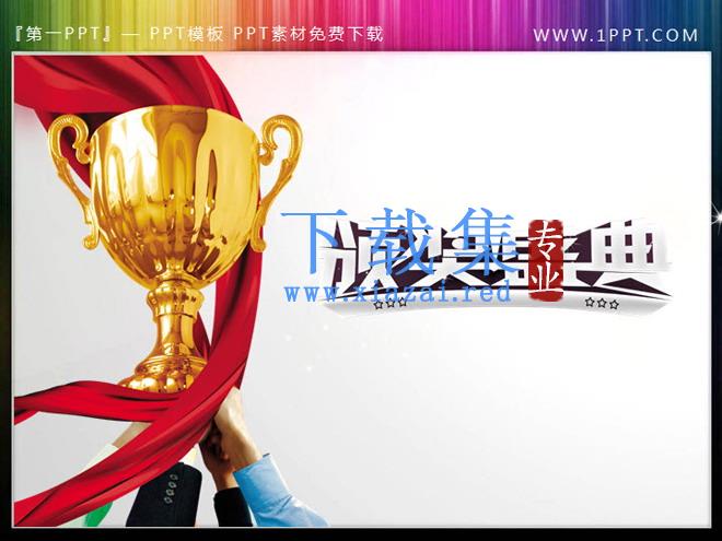 颁奖庆典红色彩带PPT素材下载