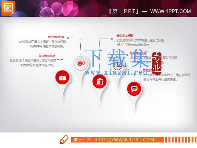 红色微立体公司简介PPT图表大全
