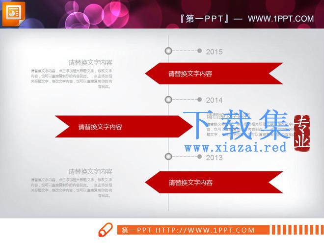 红色扁平化商务幻灯片图表免费下载
