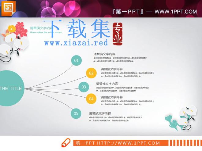 清新文艺花卉背景的扁平化PPT图表免费下载