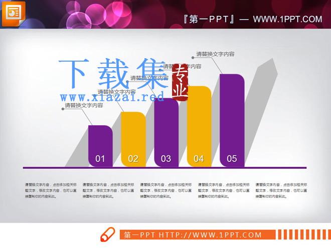 紫黄扁平化工作总结PPT图表大全