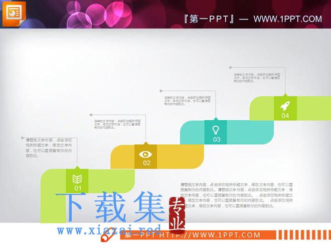 彩色清新医疗PPT图表免费下载