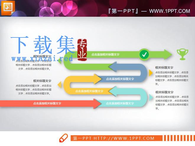 彩色扁平化工作总结PPT图表大全