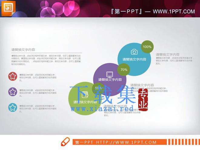 彩色扁平化商务总结汇报PPT图表免费下载