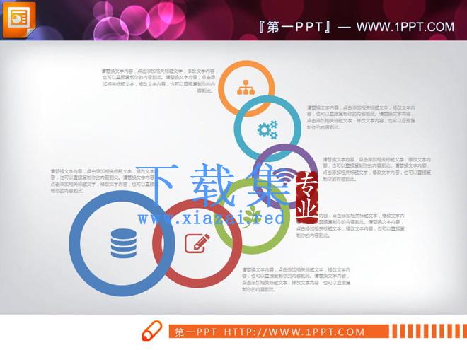 扁平化可变色的彩色PPT图表大全