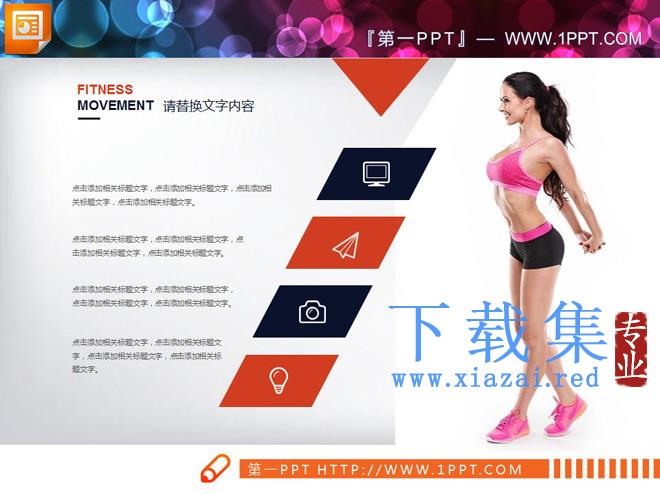 橙色扁平化健身健美PPT图表大全