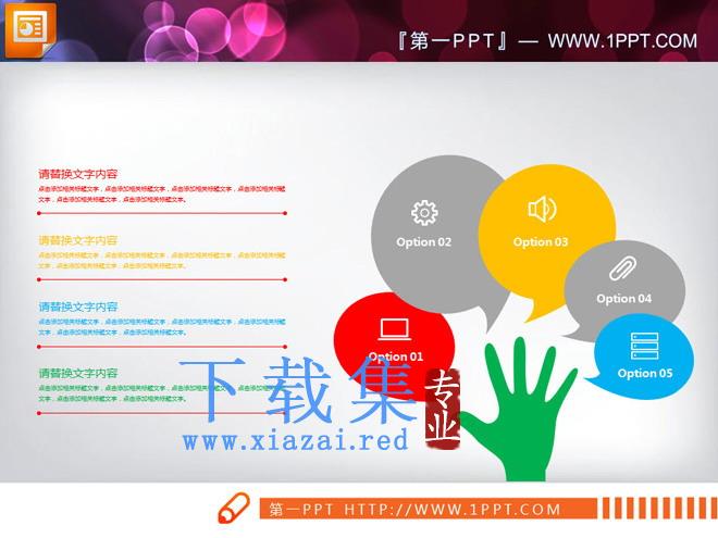 彩色扁平化教育培训PPT图表