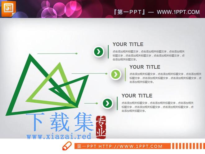 绿色微立体商务PPT图表大全