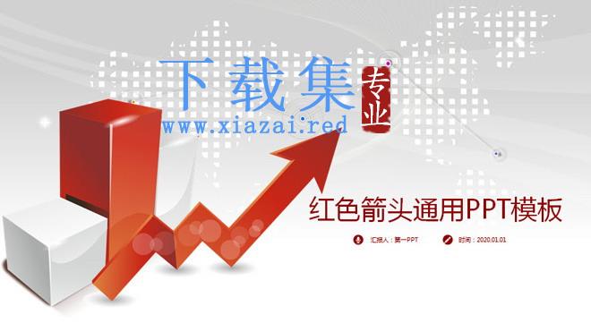 红色立体箭头背景的数据分析PPT模板