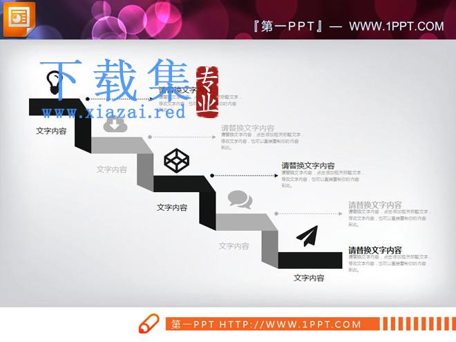黑色扁平化PowerPoint图表整套下载