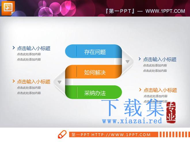 彩色微立体商务幻灯片图表整套下载
